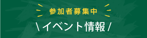 繁盛店物語イベント