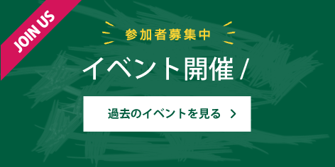 セミナー開催中！参加者募集