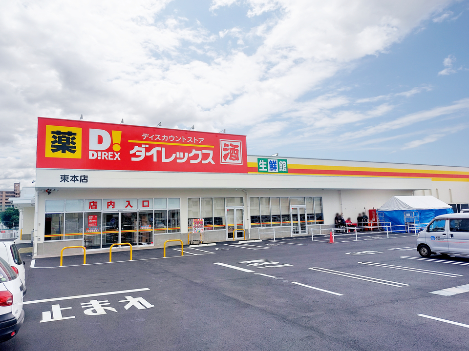 ダイレックス束本店