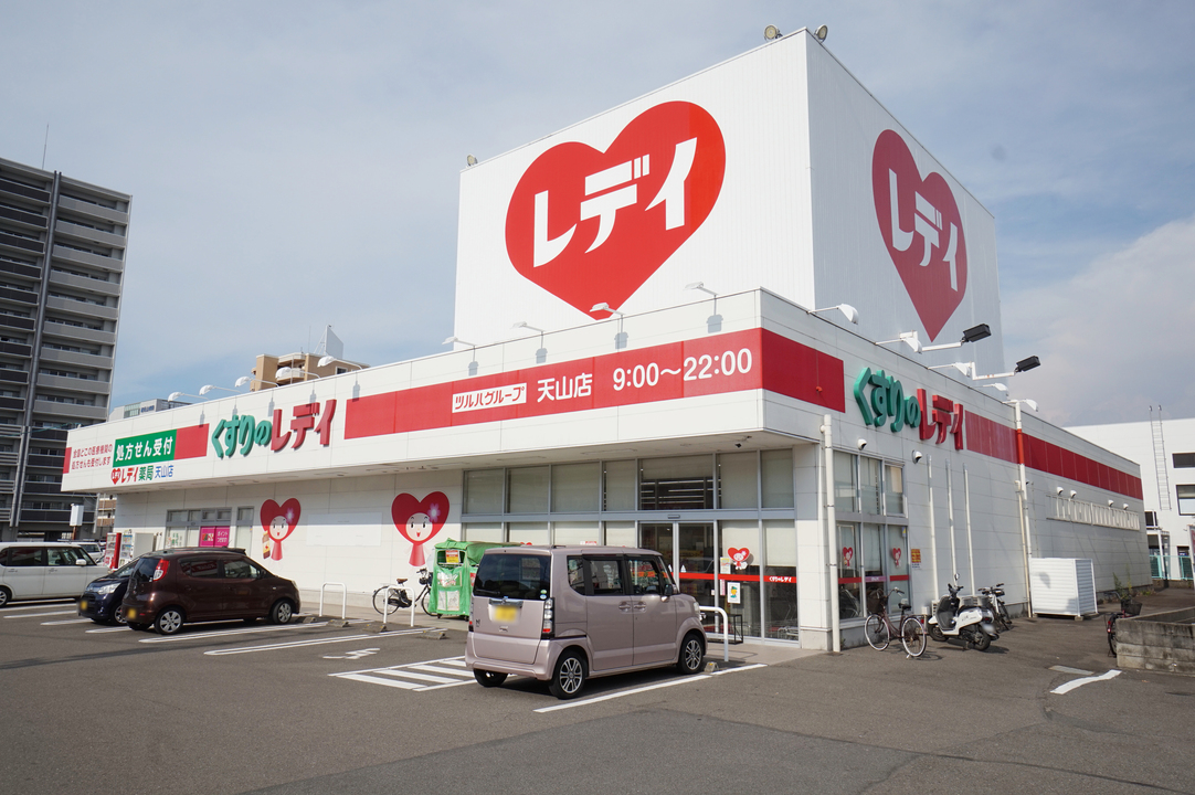 レディ薬局天山店