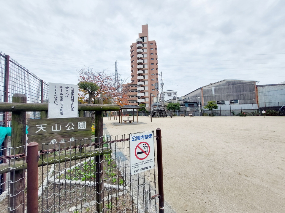 天山公園