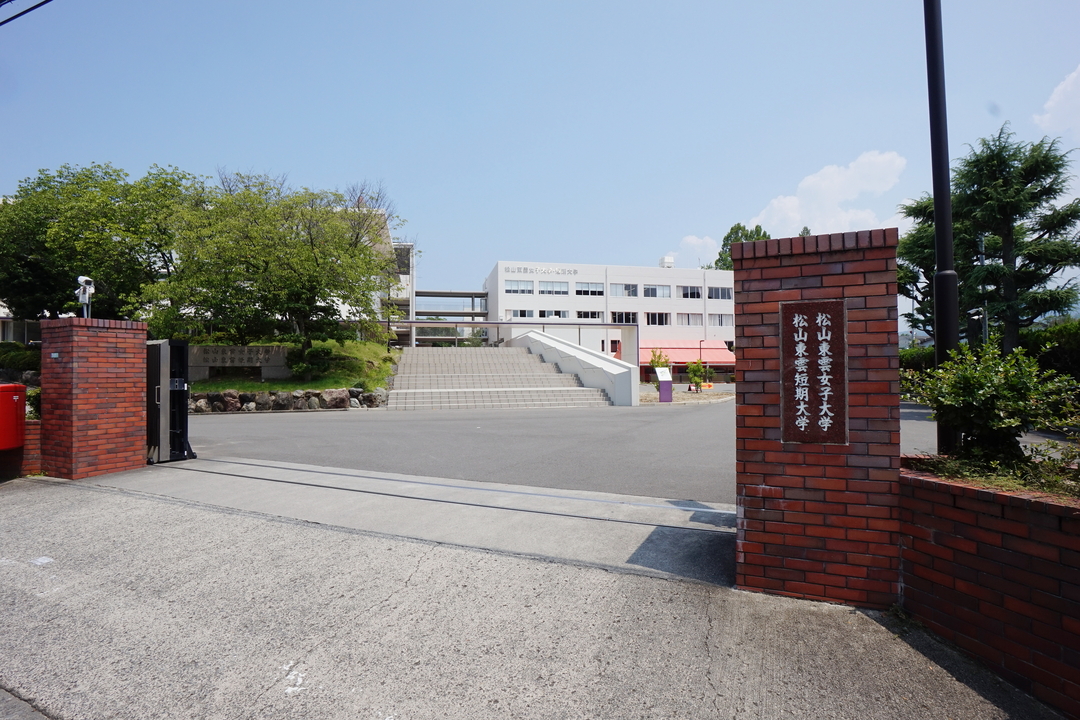 東雲女子大学