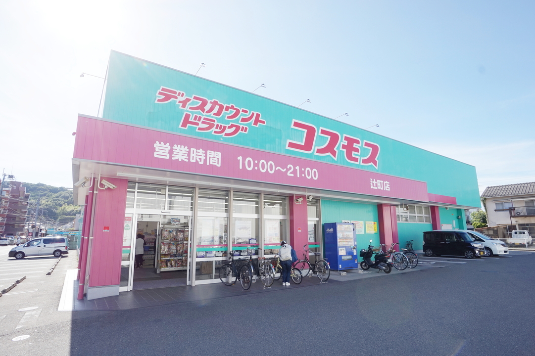 ディスカウントドラッグコスモス 辻町店