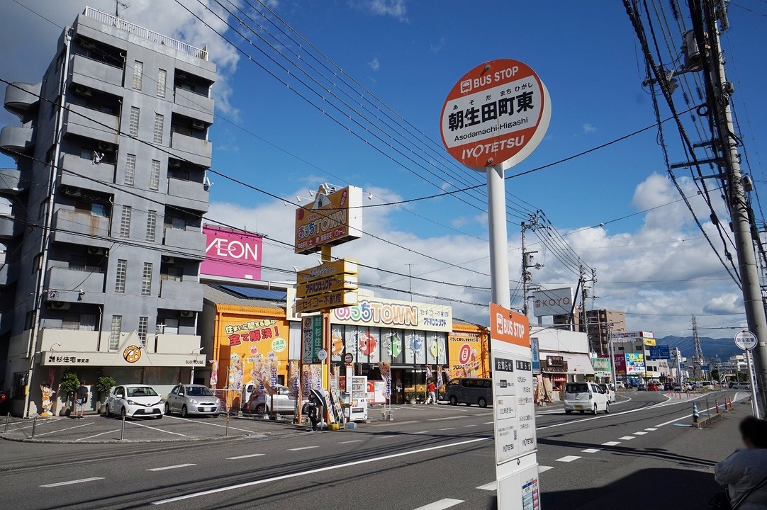 朝生田町東