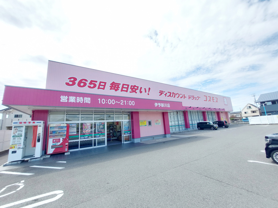 ディスカウントドラッグコスモス 伊予新川店