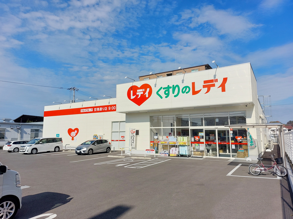 くすりのレディ空港通り店