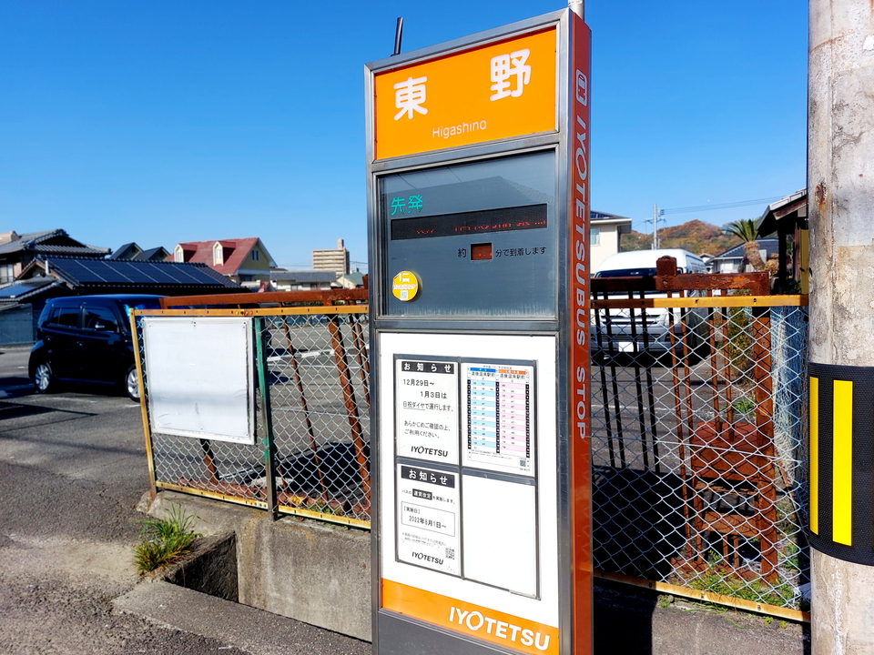 東野