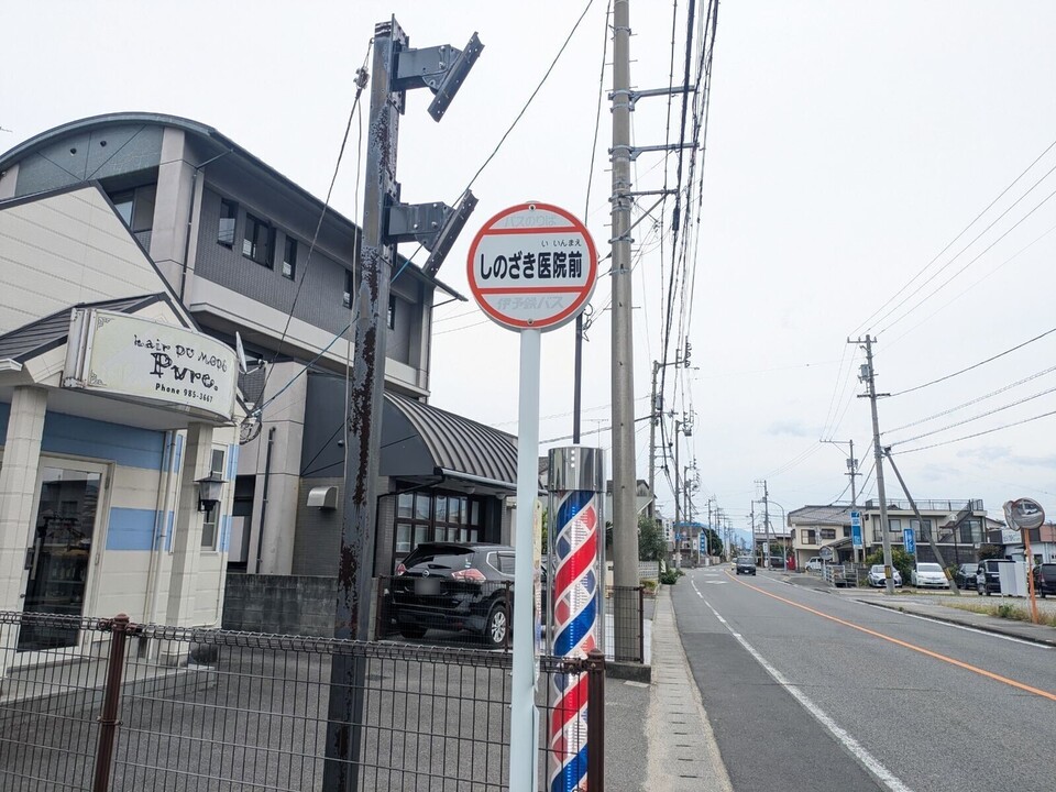 しのざき医院前