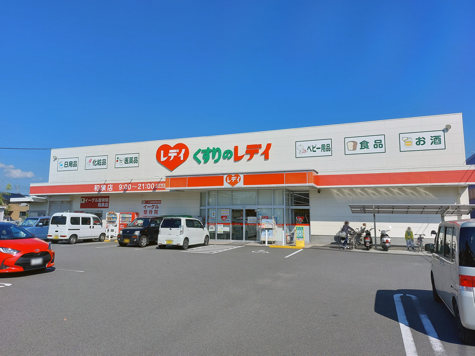 くすりのレデイ 和泉店