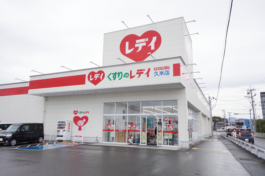 くすりのレデイ 久米店