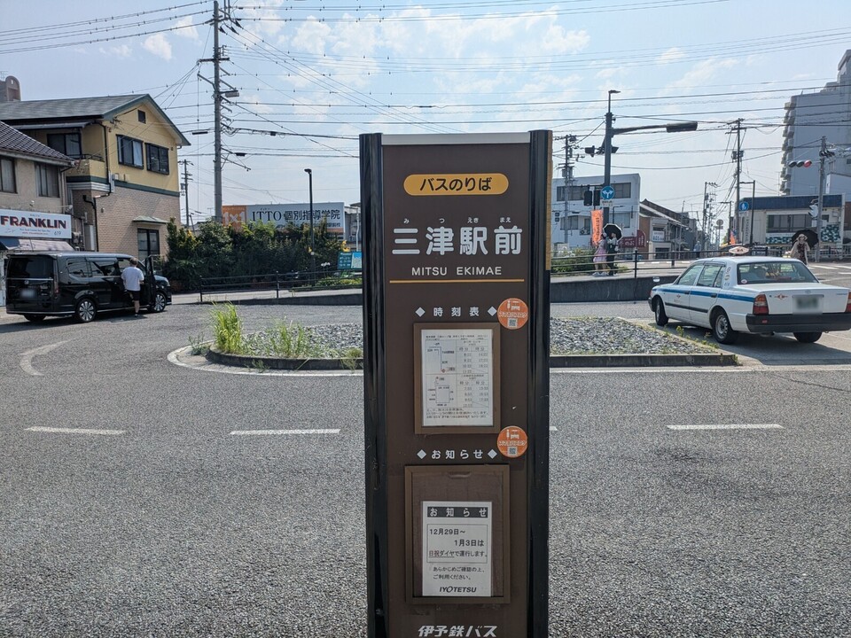 三津駅前