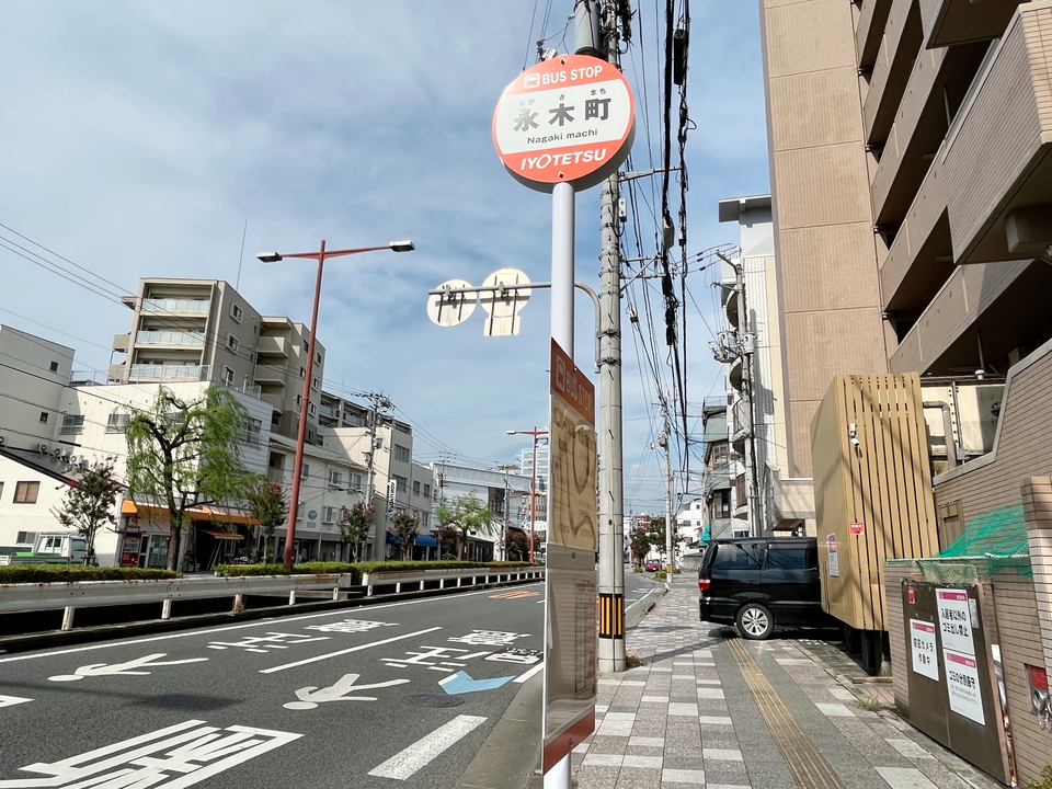 永木町