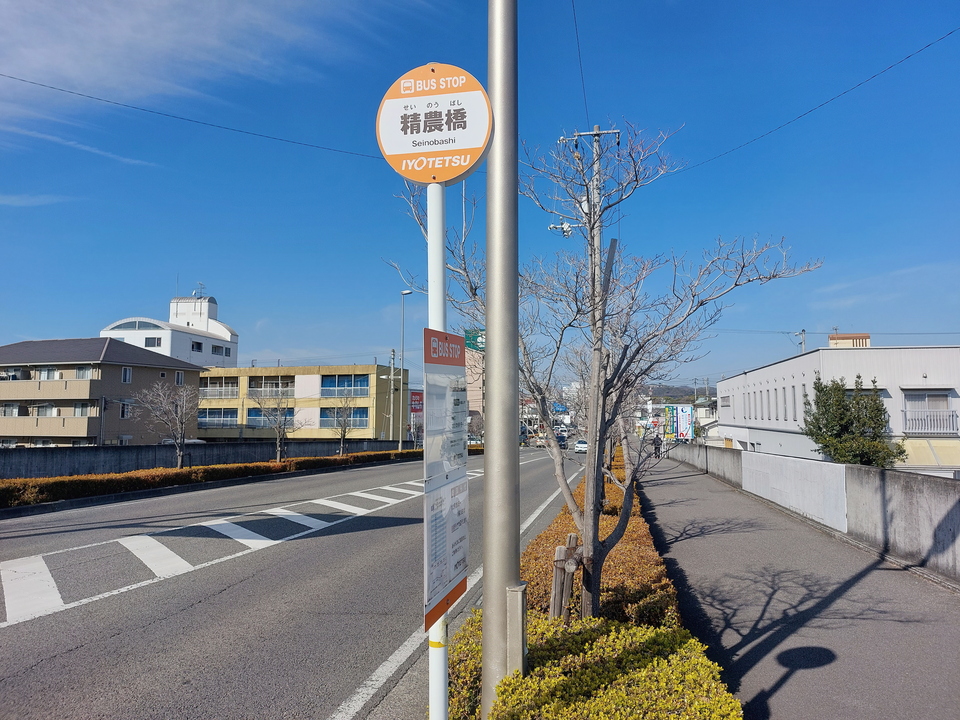 バス停 精農橋駅