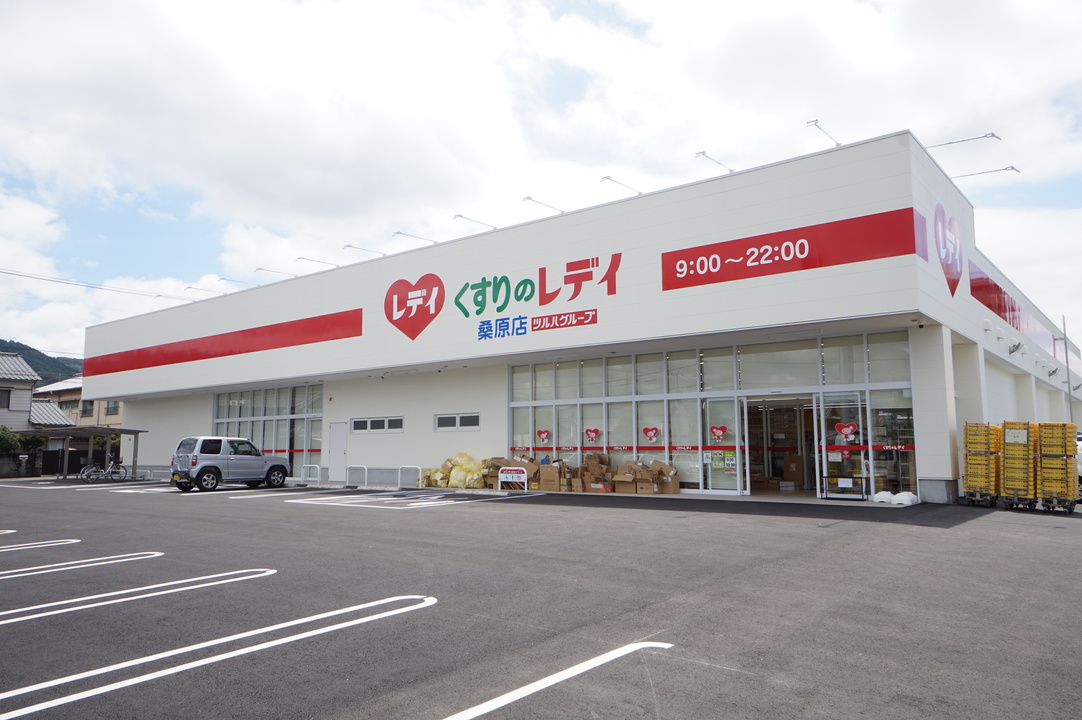 くすりのレデイ 桑原店