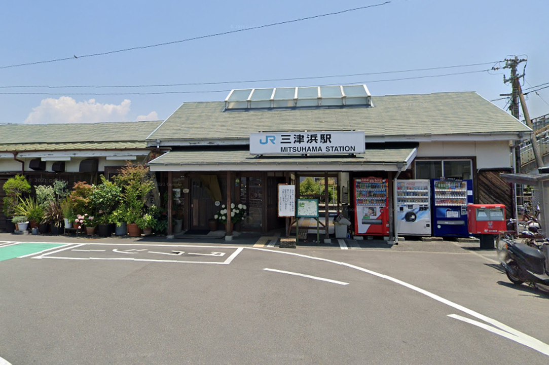 JR三津浜駅