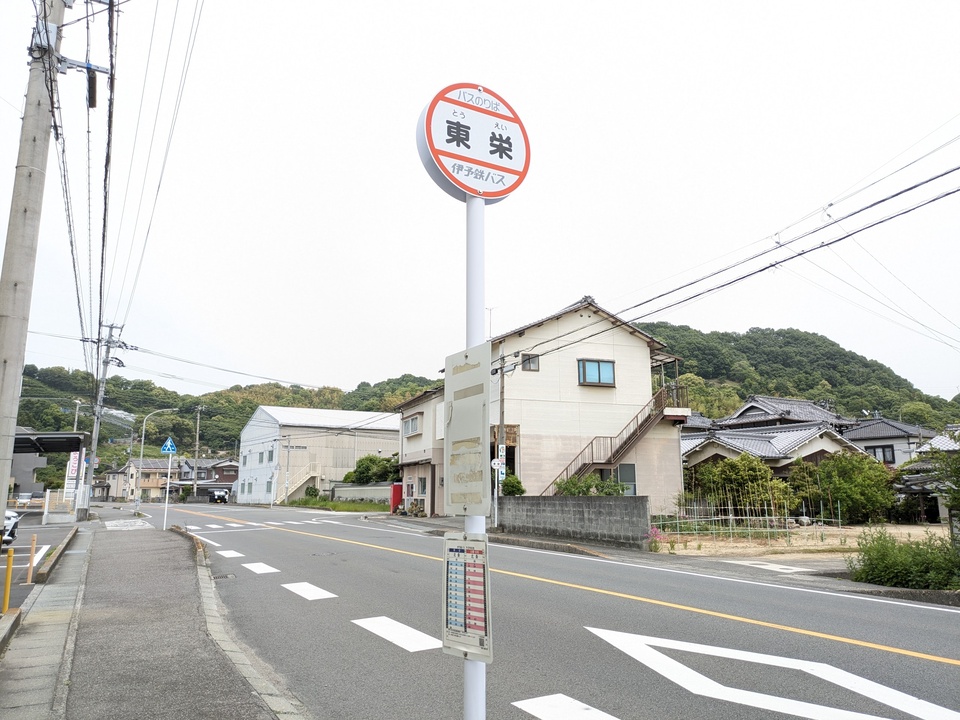 東栄