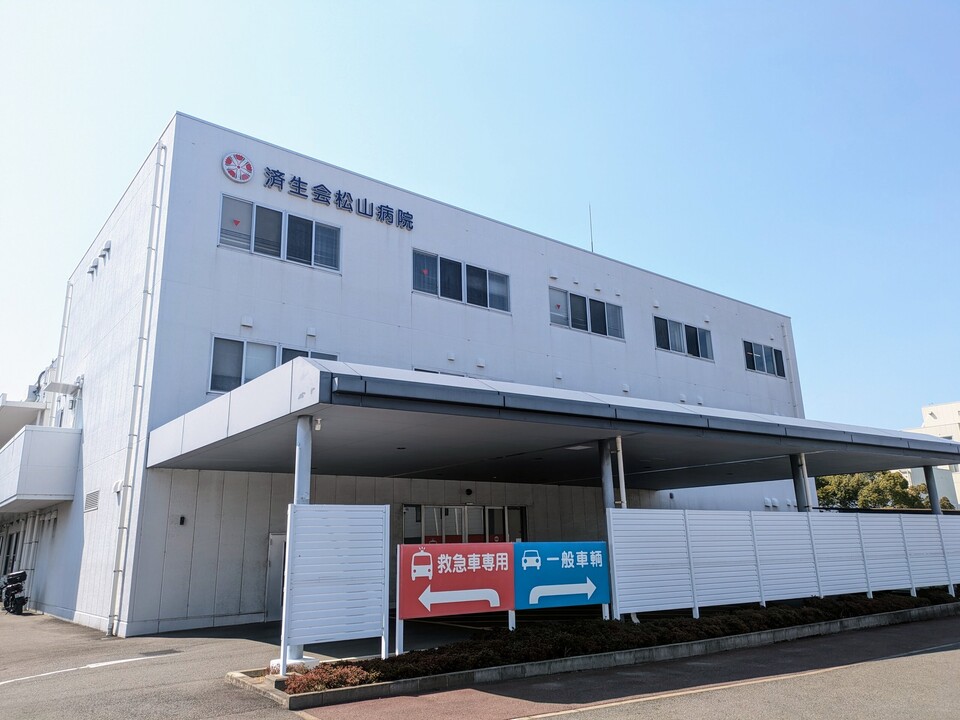 社会福祉法人恩賜財団済生会松山病院