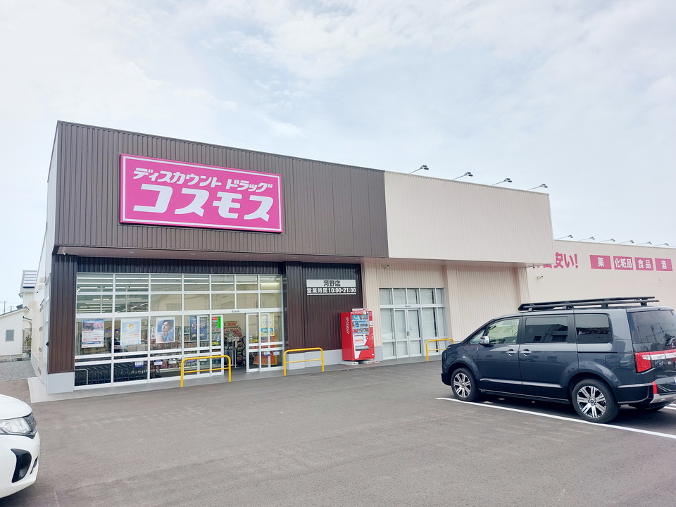 ディスカウントドラッグコスモス 河野店