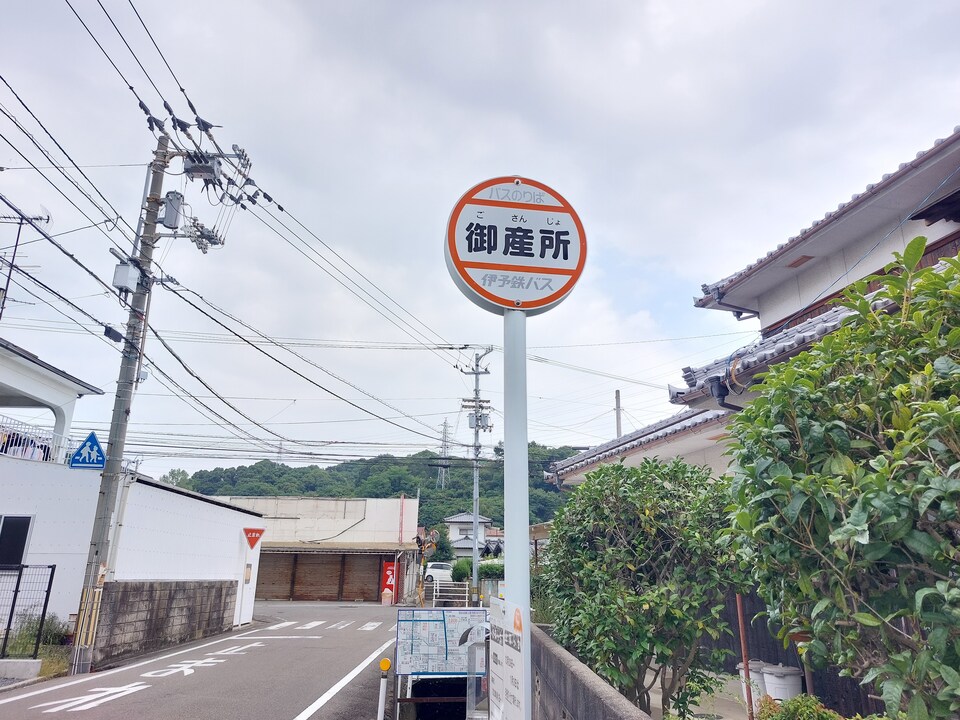 御産所