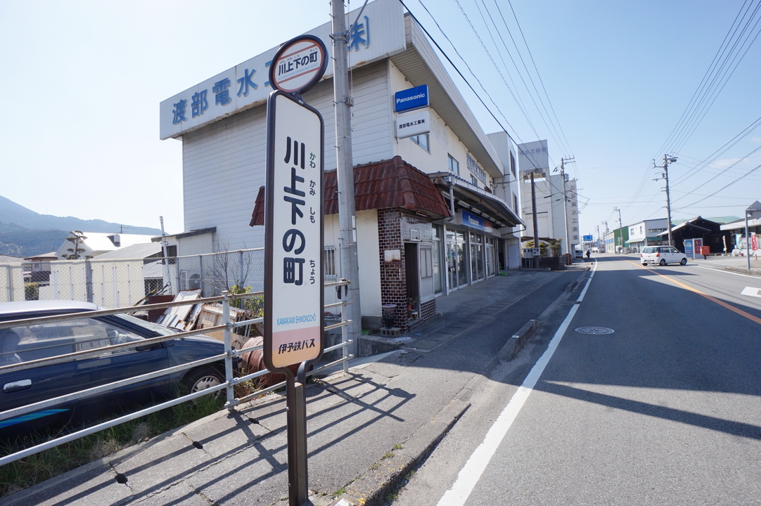 川上下の町 バス停