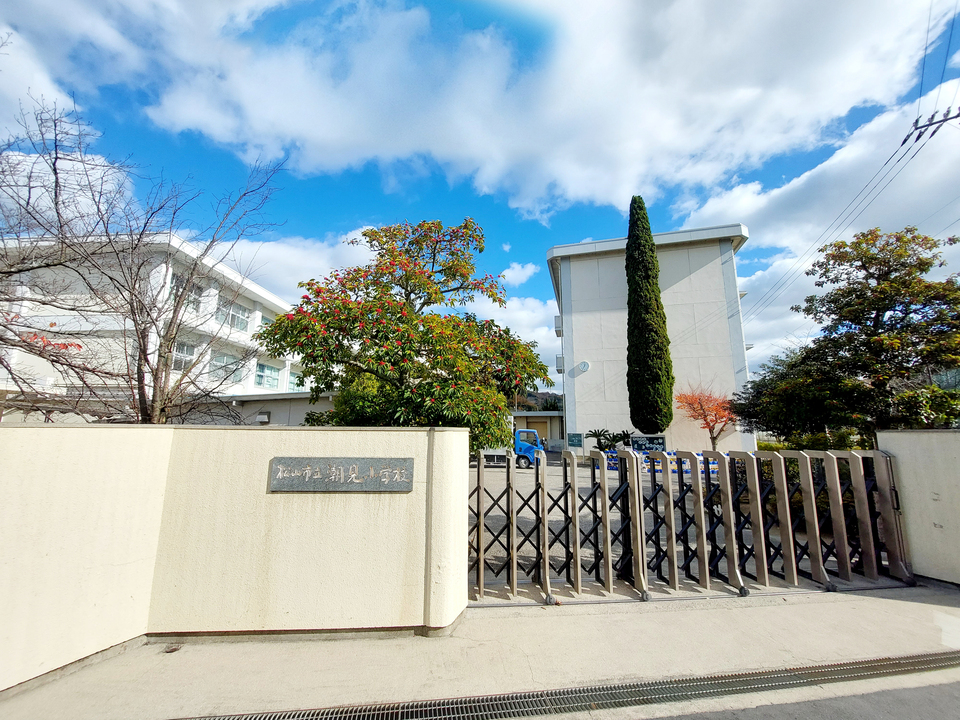 松山市立潮見小学校