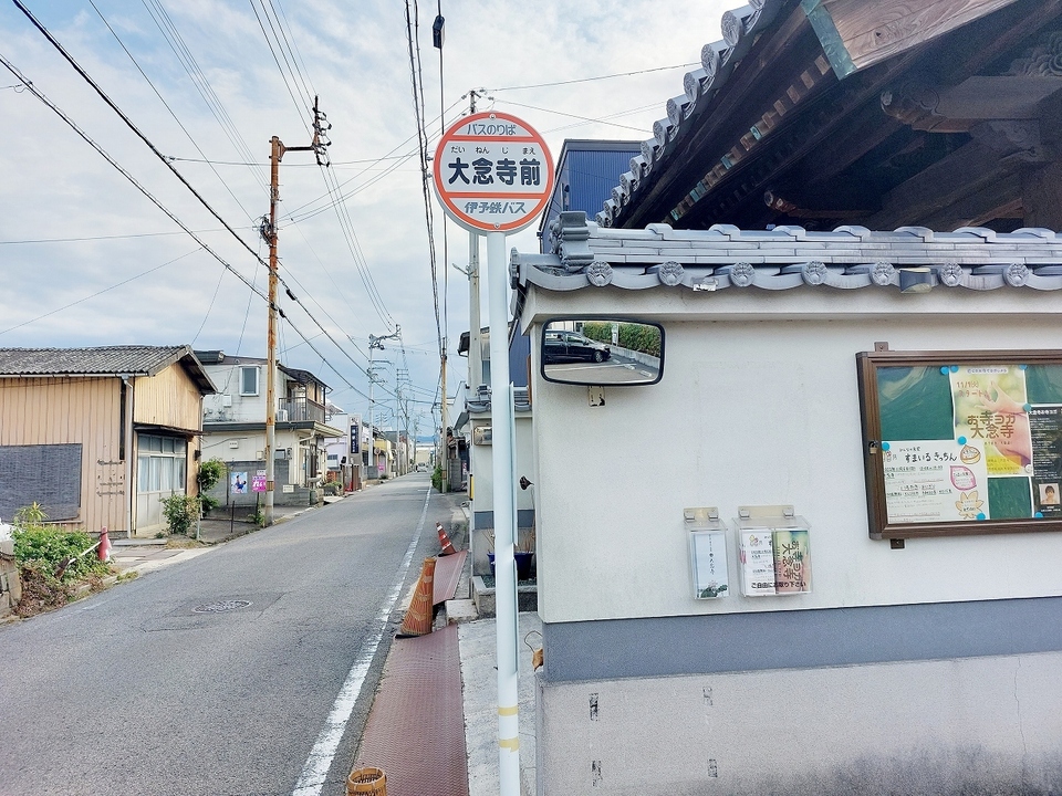 大念寺前 バス停