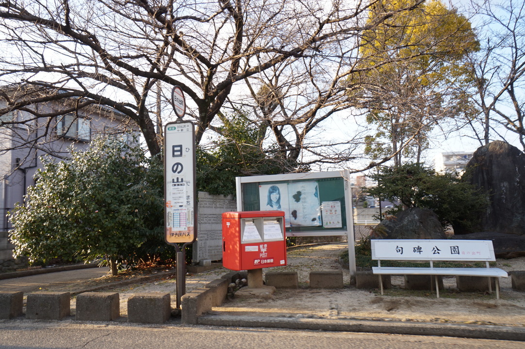 日の出町 バス停