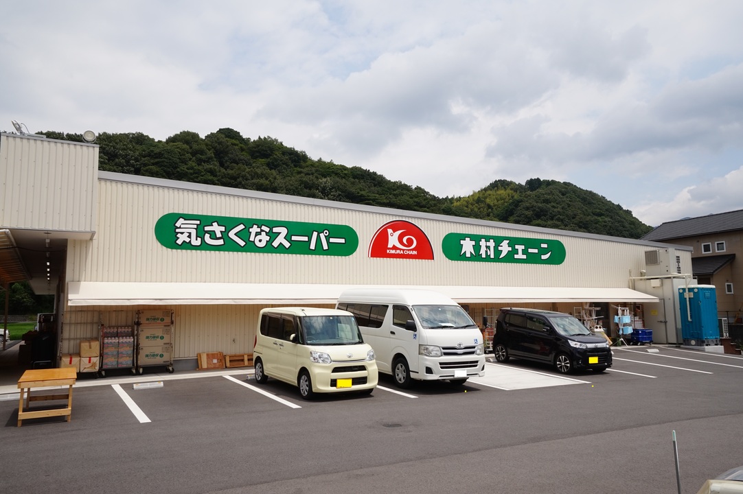 木村チェーン 砥部店