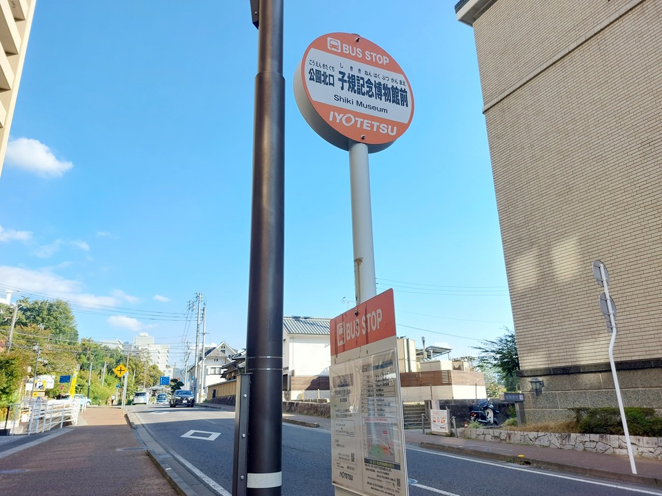 子規記念館前公園北口
