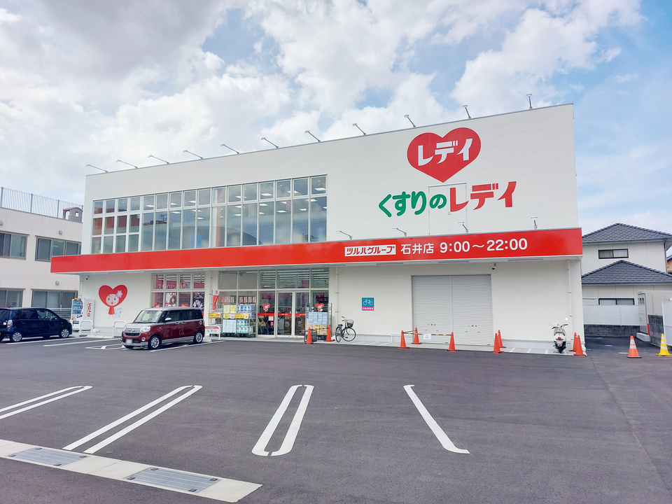 くすりのレデイ 石井店