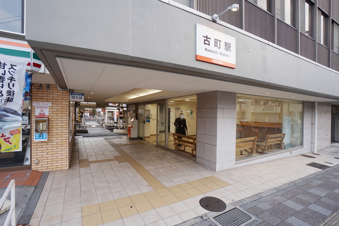 伊予鉄 城北線 古町駅