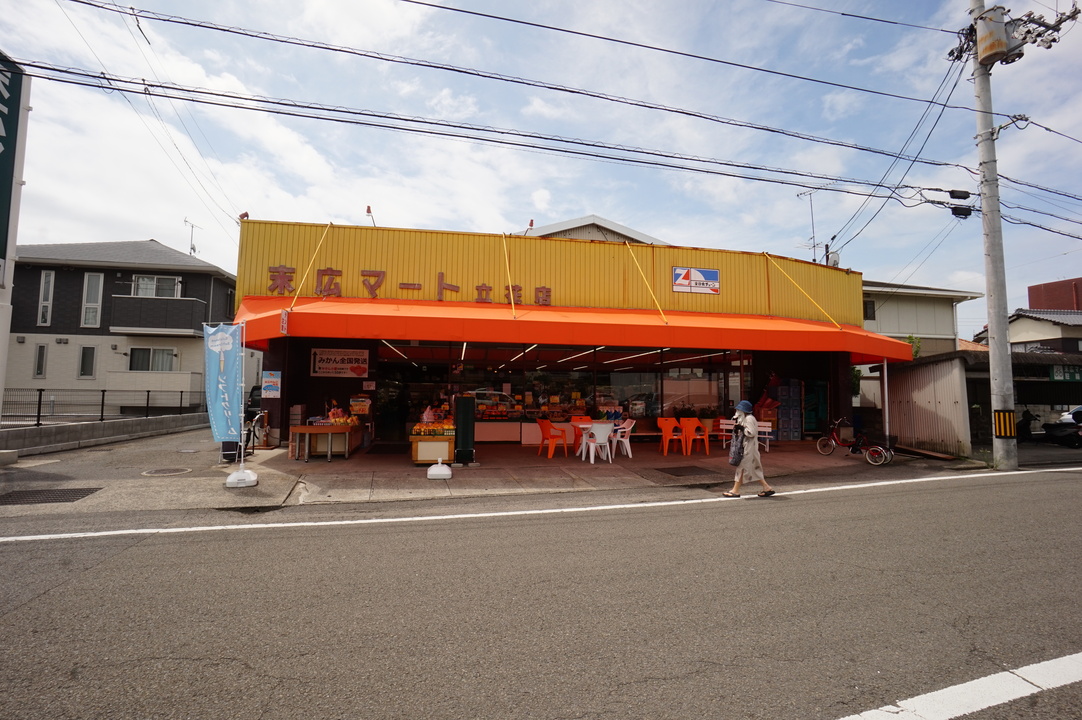 末広マート立花店