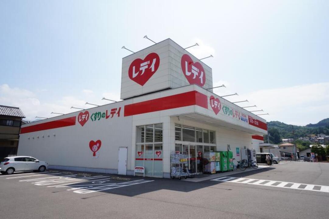 くすりのレデイ 砥部宮内店