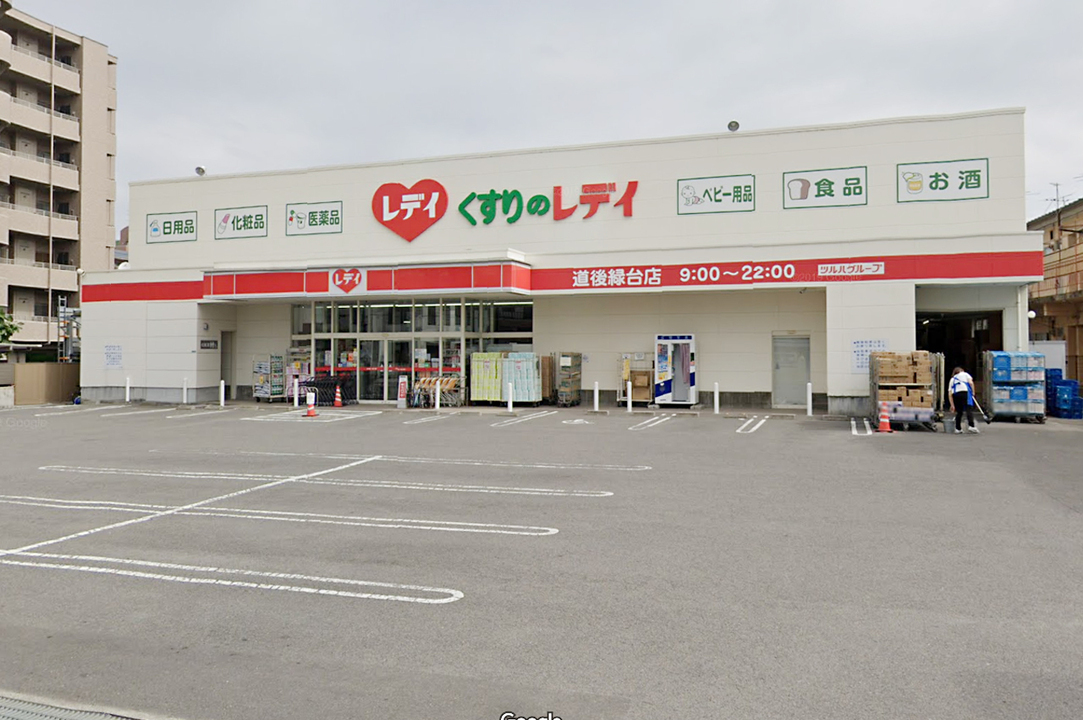 くすりのレデイ 道後緑台店