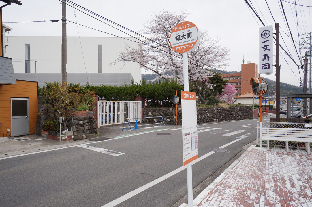 短大前