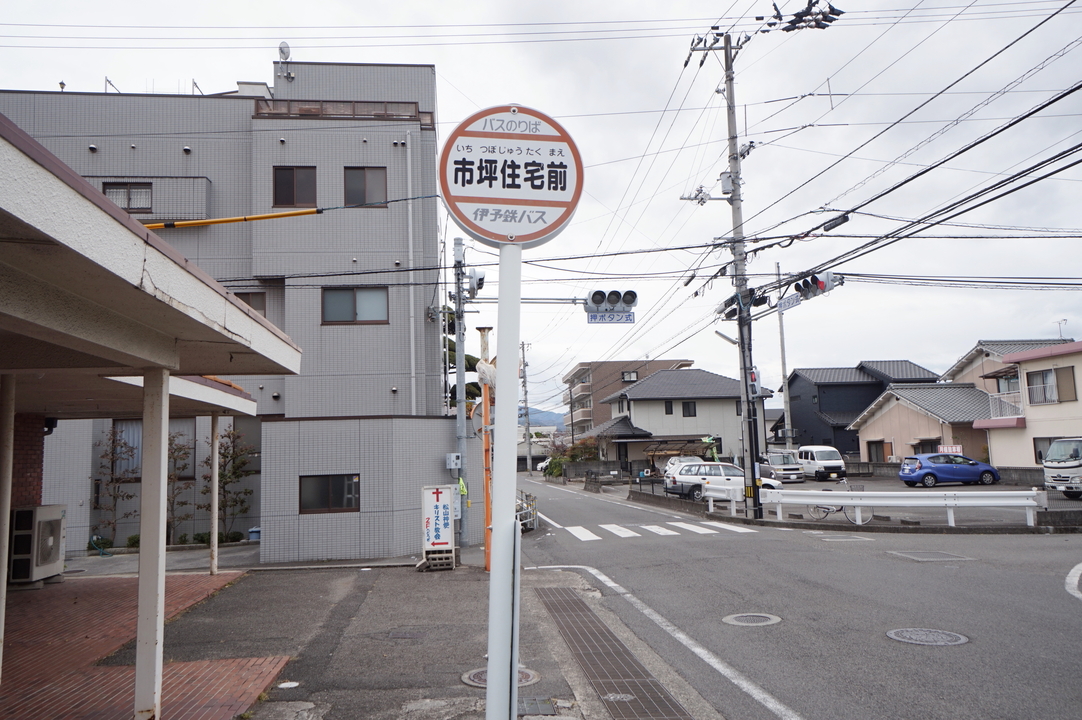 市坪住宅前