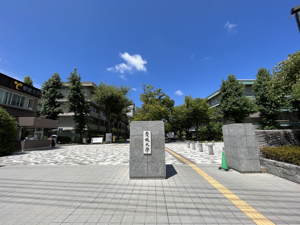 愛媛大学