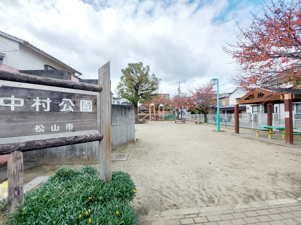 中村公園