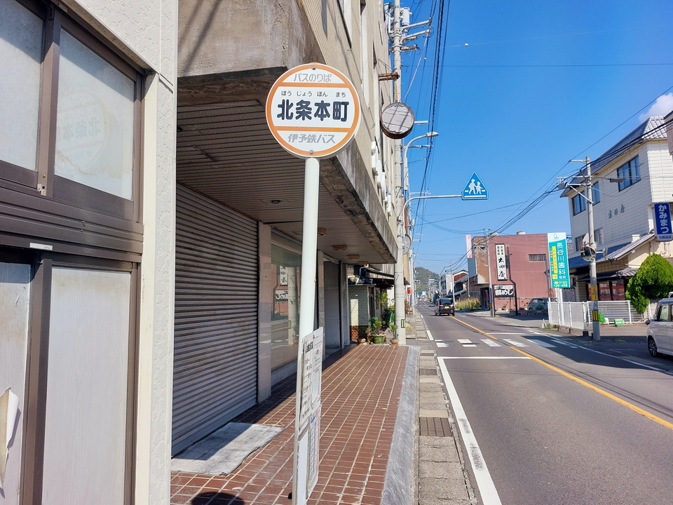 北条本町 バス停