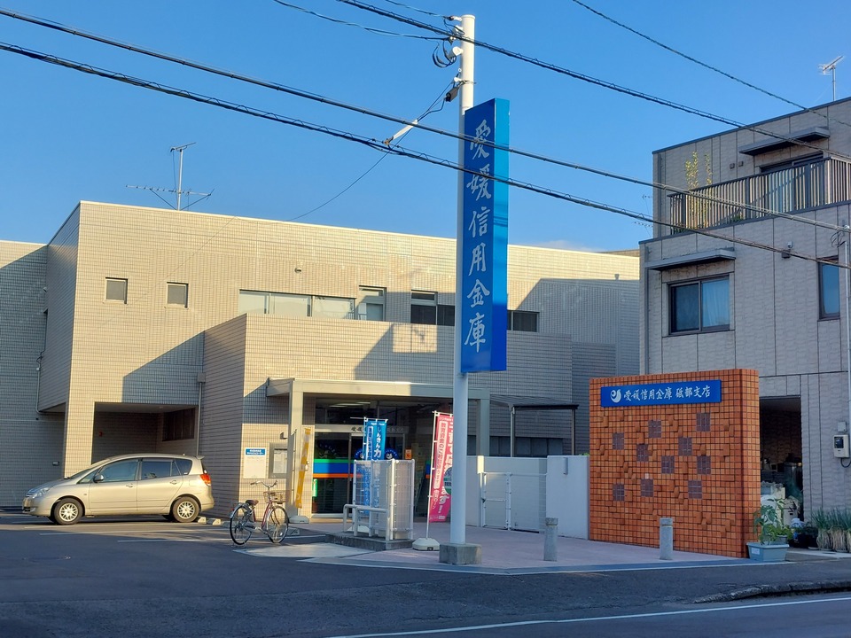 愛媛信用金庫 砥部支店