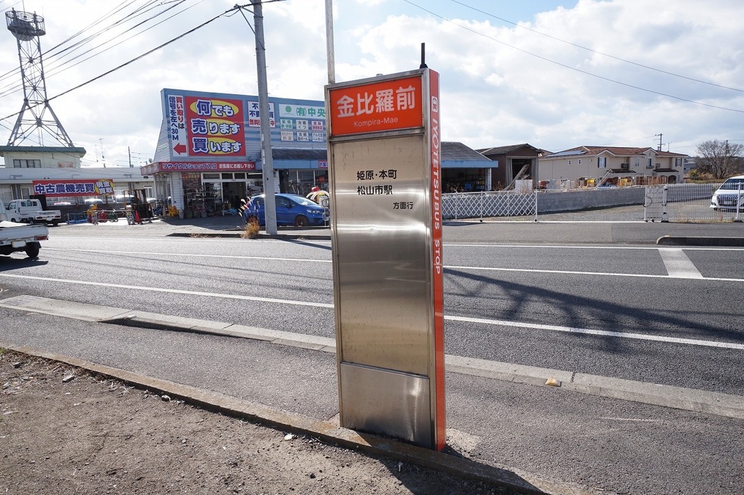 金比羅前
