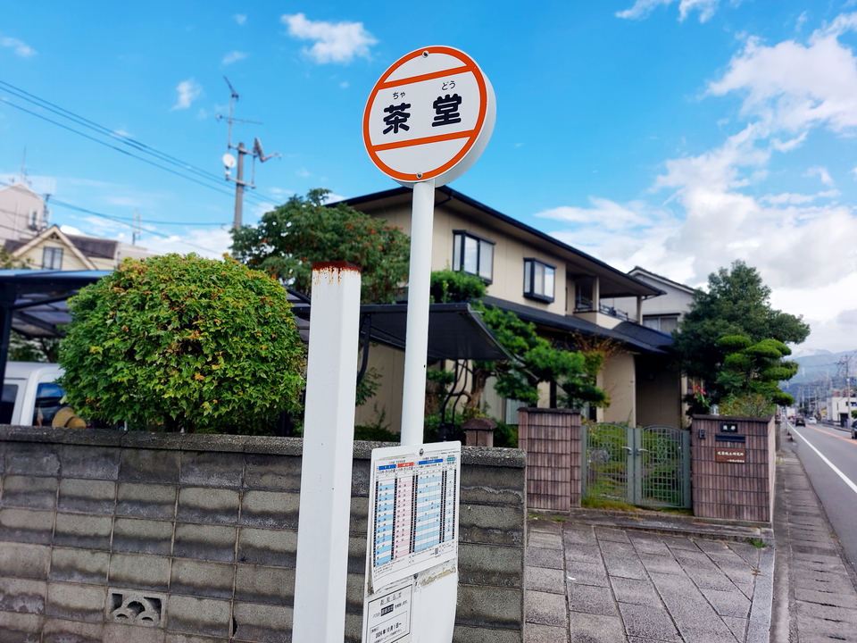 茶堂