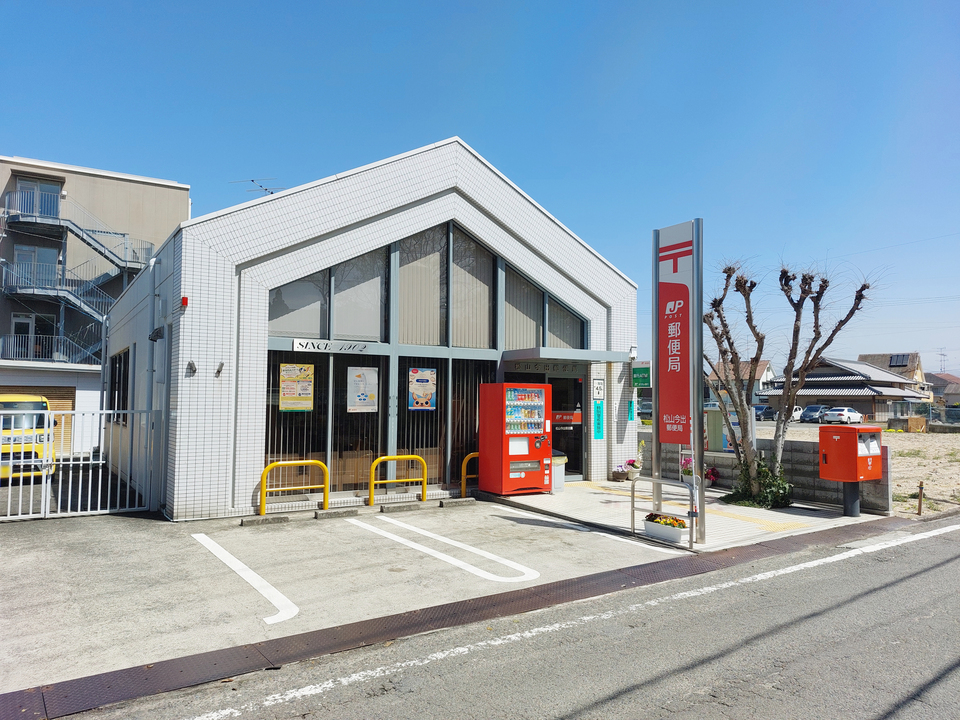 松山今出郵便局