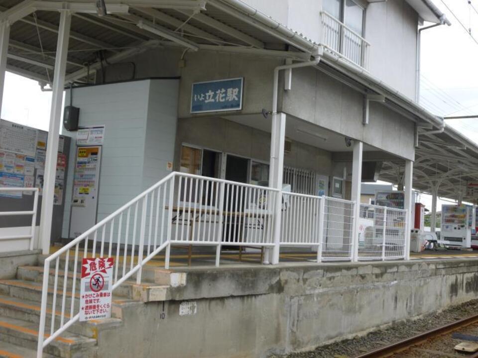 伊予鉄 いよ立花駅