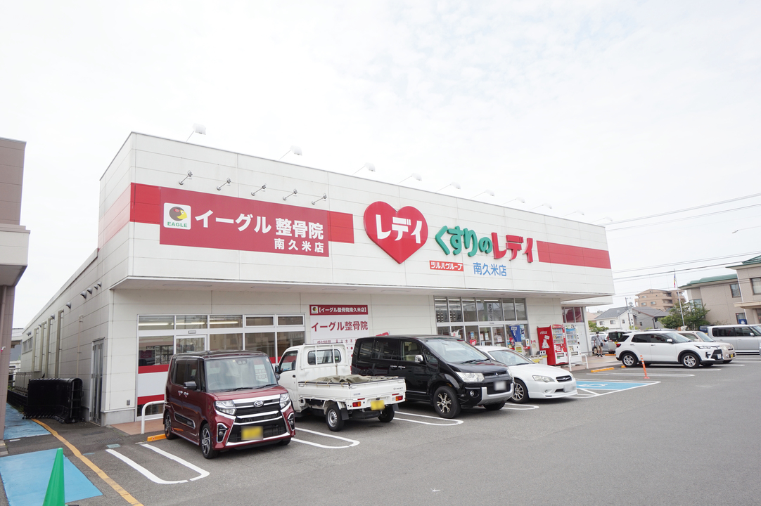 くすりのレデイ 南久米店