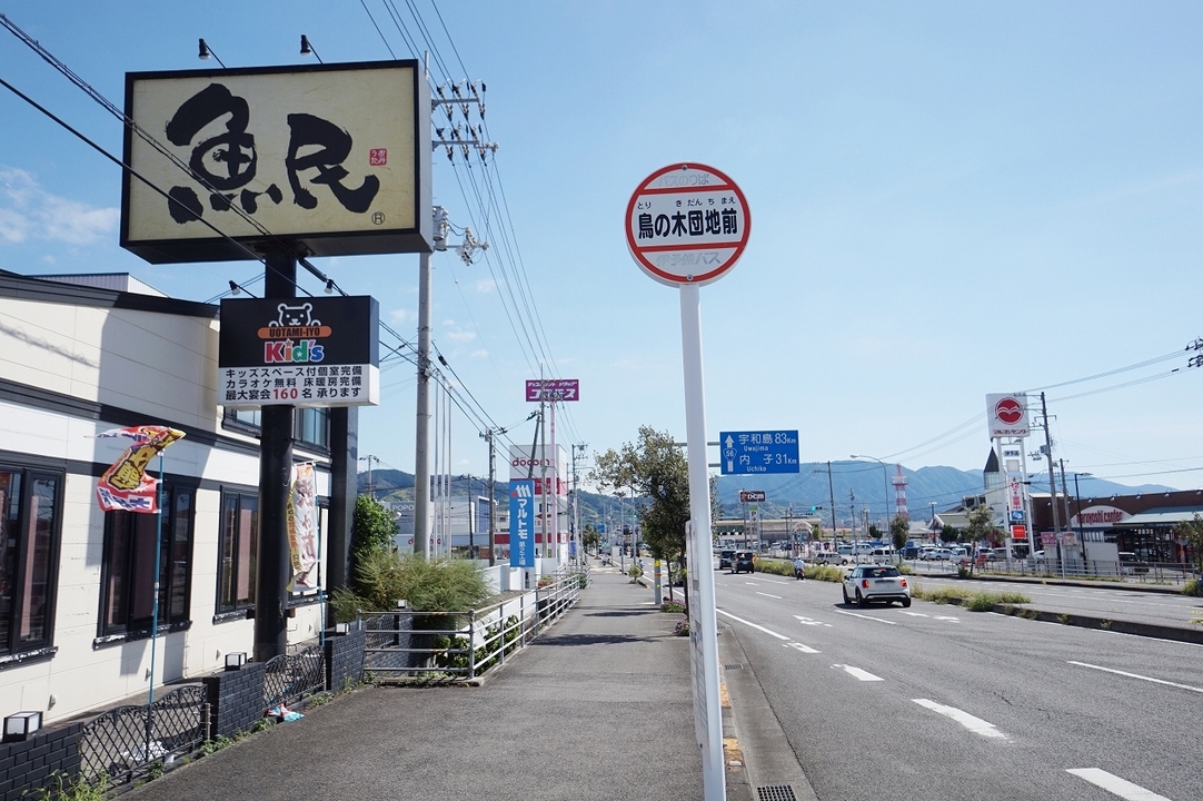 鳥ノ木団地前 バス停