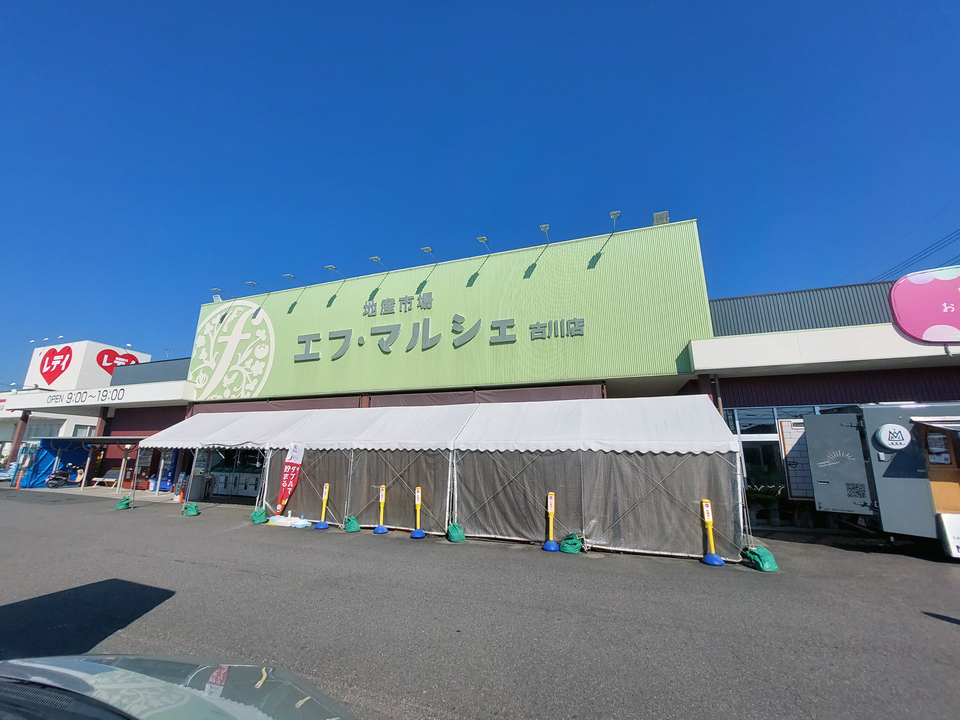 エフ・マルシェ 古川店