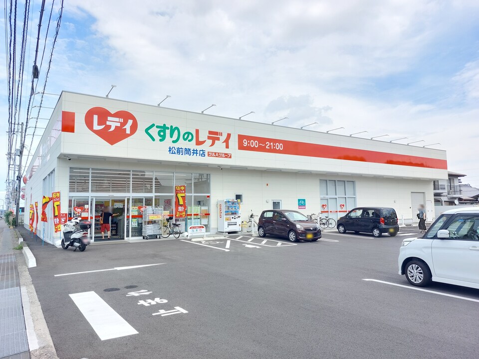 くすりのレデイ 松前筒井店