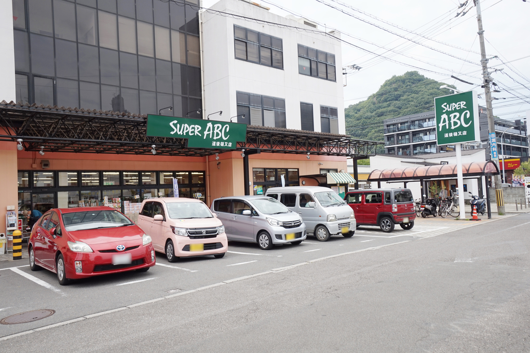 スーパーABC道後樋又店