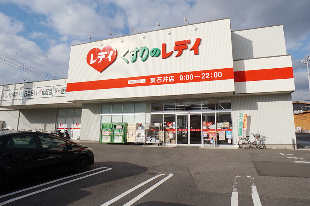 くすりのレデイ 東石井店